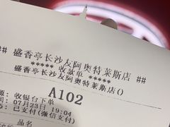 -盛香亭热卤(友阿奥特莱斯店)