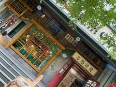 门面-马路边边串串香(双井直营店)