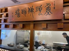 -食神鱼头佛跳墙(百子湾旗舰店)