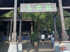 -天目湖山水园