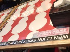 -文立新麻辣烫(合生汇21街区店)