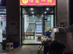 门面-夜宴烤铺(绿地新里樱园店)