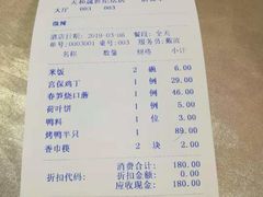 账单-天和晟烤鸭店(世纪坛店)
