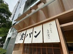 -银座仁志川·生吐司专门店(香港广场店)