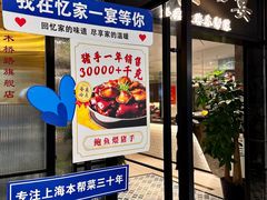 -忆家一宴(大木桥路旗舰店)