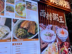 -吴一川牛腩粉(西村店)