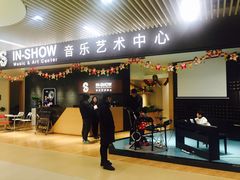 -IN-SHOW音秀音乐艺术中心 架子鼓钢琴(大宁校区)