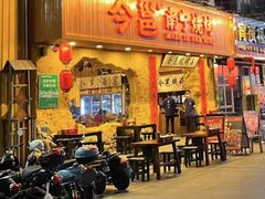 门面-今邕烧烤(西大店)