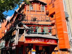 -佬土鹅肠火锅(解放路店)