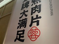 -蓉李记成都名小吃(武汉经开万达店)