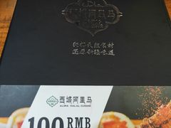 -西域阿里马新疆菜·清真(桂花路店)