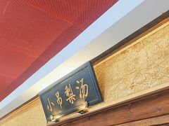 -小吊梨汤·北京菜·烤鸭(鸟巢店)