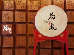 -局气 烤鸭·北京菜(光华路店)