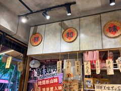 -嘉州鲜知味钵钵鸡(奎星楼店)
