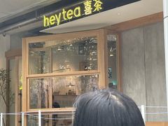 -喜茶(上海打浦桥日月光gelato lab+店)