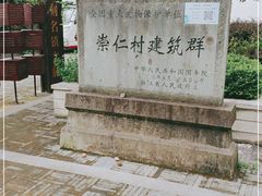 -崇仁古镇