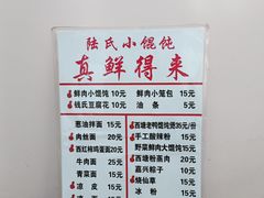 -胥塘陆氏小馄饨