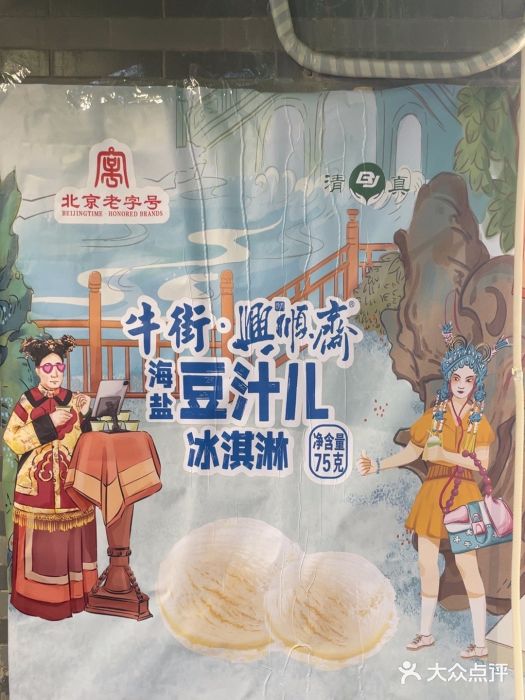 年记·兴顺斋 牛街清真熟食小吃店图片