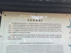 -绍兴书圣故里景区