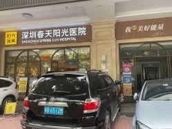 -深圳春天阳光医院·轮廓抗衰中心