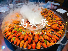 -马头巷·隐庐居·红油大虾(园区店)