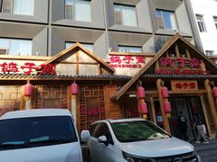 -鸽子窝(黄村店)