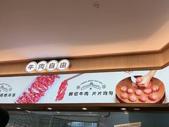 -宴全牛粤来越牛潮汕鲜牛肉火锅(海州万达广场店)