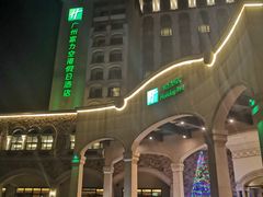 -广州富力空港假日酒店