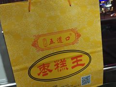 -五道口枣糕王(成府路店)