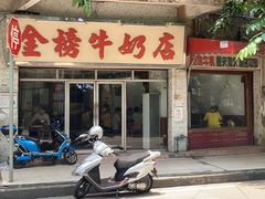 门面-金榜牛奶店