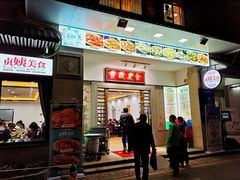 门面-贞姨美食·老字号海鲜大排档