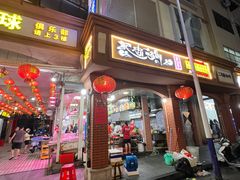 -记忠海鲜