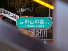 -东西巷