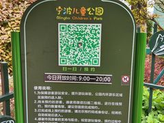 -宁波儿童公园(鄞州区)