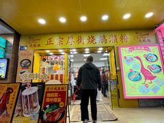 -烧鹅濑(西华路店)