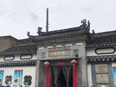 -三林塘老街