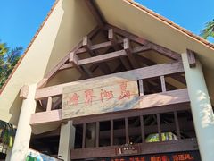 -海南分界洲岛旅游区