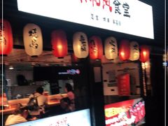 -京和风食堂·定食寿喜锅(保利樾广场店)
