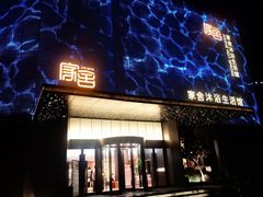 -家舍沐浴生活馆