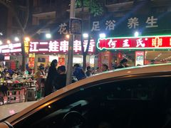 -江二娃串串香(科园四路总店)