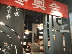 -和府捞面(石景山喜隆多店)