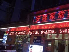 -菜当家