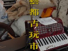 -苏州艺都古玩花鸟市场