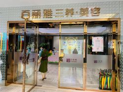 -百丽雅QueenSpa双美中心