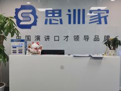 -思训家演讲口才培训(上城校区)
