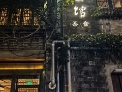 -竹里馆·淮扬菜·功夫茶(老门东店)