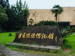 -自贡恐龙博物馆