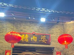 -猪肉婆私房菜(容桂总店)