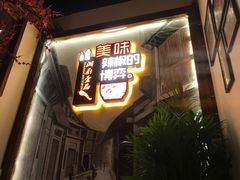 门面-湘厨壹品(芙蓉广场店)