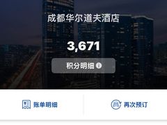 -成都华尔道夫酒店
